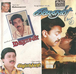 Maharasan (1993) (Ilaiyaraaja)